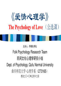 《爱情心理学》[PPT课件]