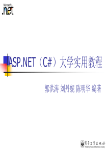 ASP[1].NET(C_)大学实用教程-第8章