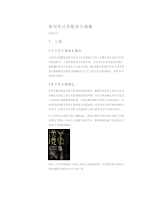 视觉传达考研高分秘籍(1)