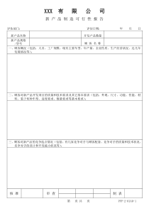 APQP含设计全套表单