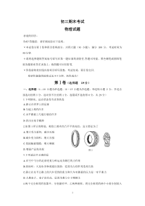 初三物理试题及答案