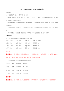 2018年陕西省中考语文试卷(真题,word版,含答案)