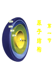 高三化学原子结构3