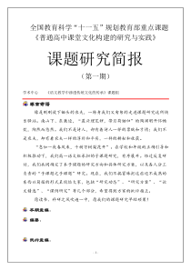 高中语文课题研究《语文教学中渗透传统文化的传承》