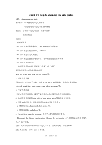 新目标英语八年级下第2单元知识点