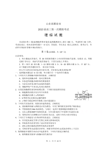 山东省潍坊市2015届高三第一次模拟考试 理综 Word版含答案