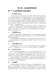 企业战略管理诊断
