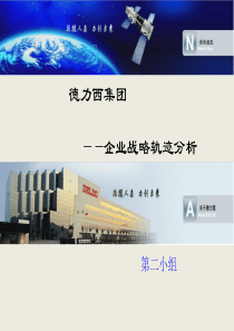 企业战略轨迹分析