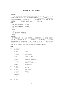 第六章“输入输出及接口”习题答案