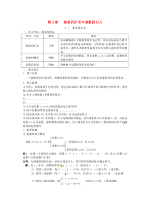 高中数学 第三章 数系的扩充与复数的引入学案苏教版选修2-2