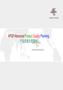 APQP培训教材7342928