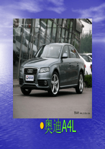 奥迪A4