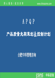APQP培训教材7652929