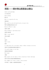 跑男联合国演讲―英文版