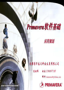 项目管理-01-应用规划