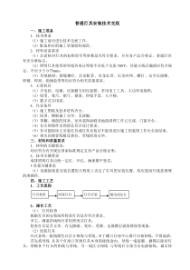 普通灯具安装技术交底