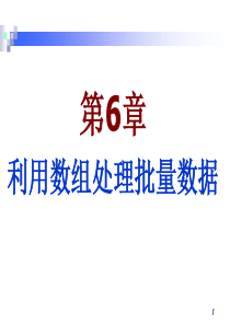 利用数组处理批量数据