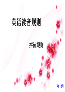 英语读音规则