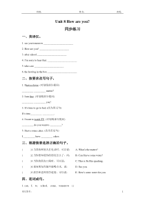 译林版四年级英语下册unit-8-how-are-you课后练习题