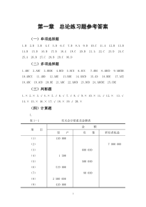 陈文铭主编《会计学习题与案例》  第二版答案