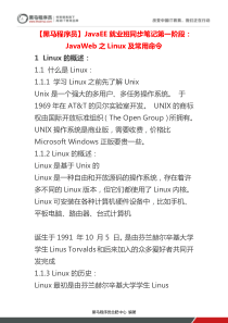 【黑马程序员】JavaWeb之Linux及常用命令
