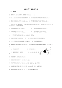 (新)人教版8.2二力平衡测试题附答案