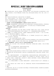 高考历史二轮复习-通史资料-全套结构整理