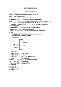 模拟电子技术基础-知识点总结