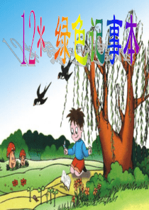 12绿色记事本ppt课件