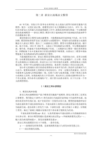 新安江流域水文模型.