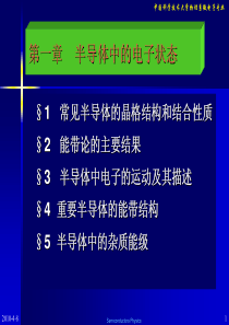 半导体物理课件Chapter1