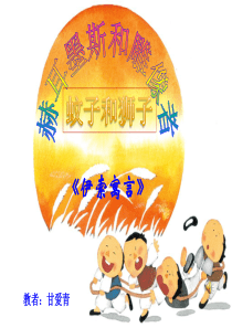 2017版22课寓言四则