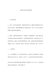 急诊科建设标准1