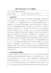 (10401340136)小波变换毕业论文开题报告