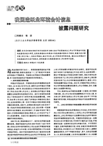 我国造纸业环境会计信息披露问题研究