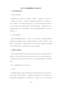 第三节公共政策问题的形成