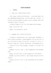 2-英语单词词源故事