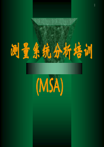 MSA分析（PPT70页)
