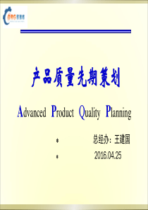 APQP培训资料(初级实例)