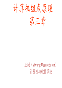 2015-计算机组成原理-第3章-数据表示