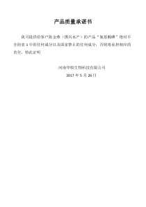 产品质量承诺书