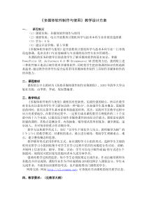 多媒体软件制作与使用教学设计方案