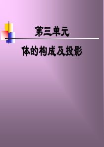 机械制图  根据组合体的两个视图画出第三视图