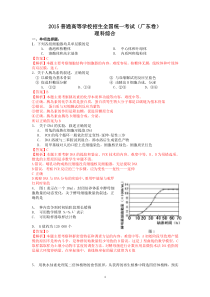 2015广东高考理综卷精校版(word带详解版)