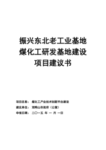 振兴东北老工业基地