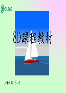 8D课程教材_2