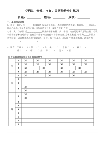 子路、曾皙、冉有、公西华侍坐练习