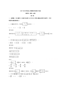 辽宁省大连市2018届高三上学期期末数学理科试题 含解析