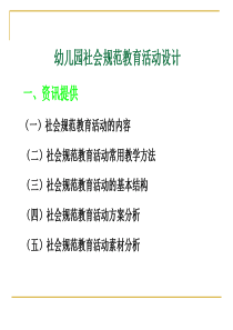 幼儿园社会规范活动设计