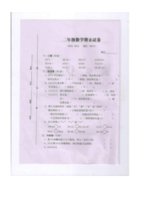 北师大版二年级数学上册期末考试卷